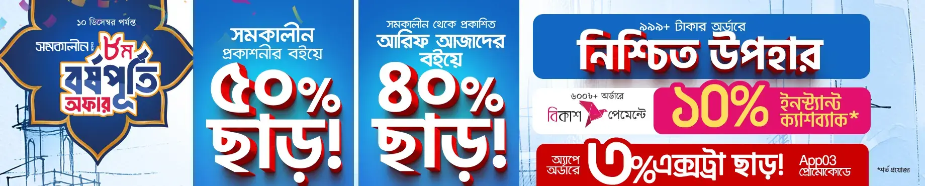 Somokalin 8th Anniversary Offer